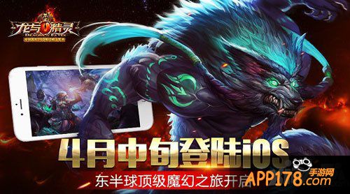 龙与精灵上线