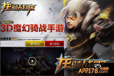 《龙骑战歌》先锋体验深圳站将启 零距离接触美女大使