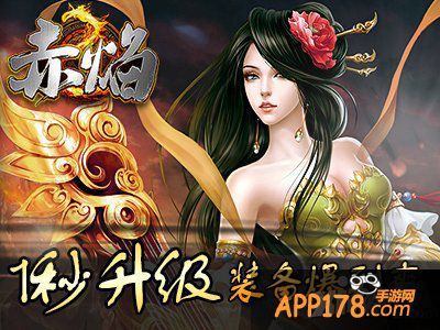 《赤焰》全新版本大爆料