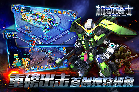 机动骑士游戏截图