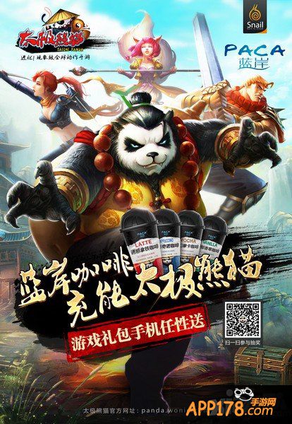 《太极熊猫》携手蓝岸咖啡任性送豪礼