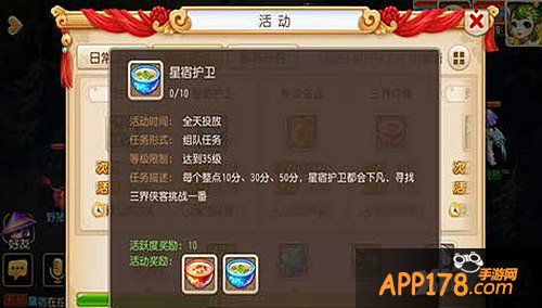 梦幻西游手游星宿护卫打法攻略 星宿守卫怎么打