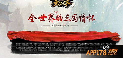 传承三国志之路 《君临天下》半周年回忆录