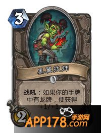 炉石传说黑翼技师