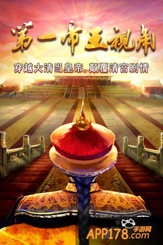 古风迷的追捧 《我在大清当皇帝HD》2周年庆典极致绽放