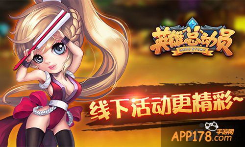 放胆来 网易《英雄总动员》今日开启安卓封测