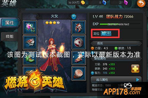 《燃烧的英雄》论英雄搭配的重要性