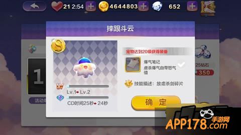 天天风之旅摔跟斗云