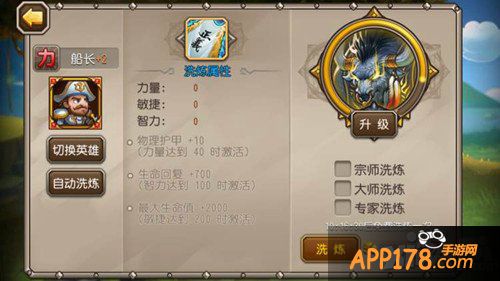 刀塔传奇觉醒船长洗练属性推荐攻略 船长怎么洗练