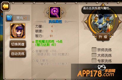 刀塔传奇觉醒黑鸟洗练属性推荐攻略 黑鸟怎么洗练