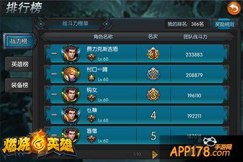 《燃烧的英雄》开测重拾开黑的青春