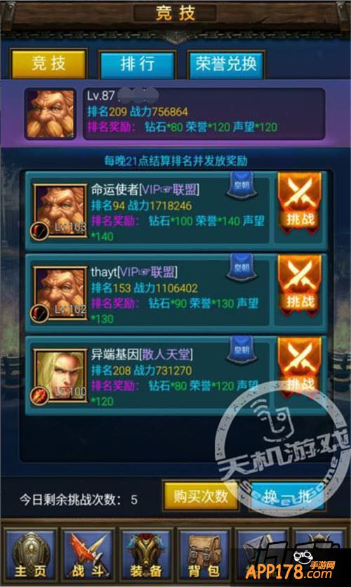 《天天挂机》竞技场