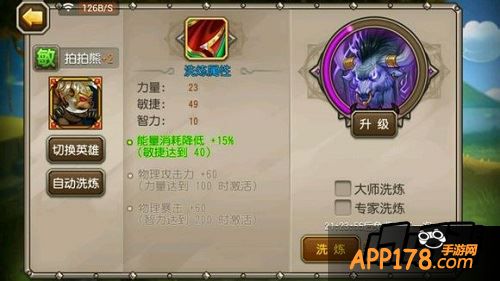刀塔传奇拍拍熊洗炼