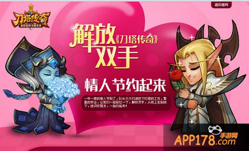 刀塔传奇白色情人节充值活动 英雄领回家