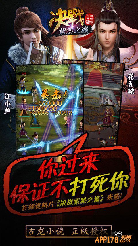 《古龙群侠传》资料片明日公测 创意海报公布