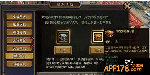 暗黑黎明福利活动。