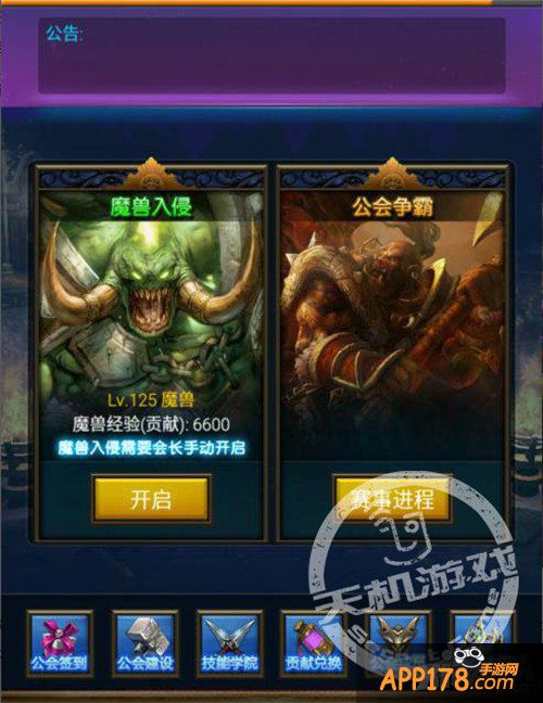 《天天挂机》魔兽入侵揭秘