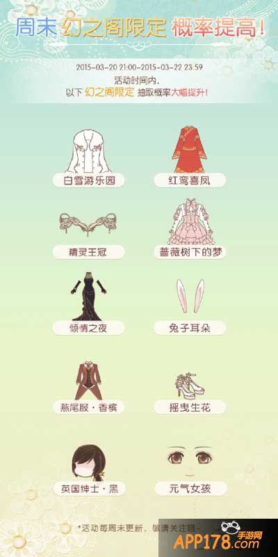 暖暖环游世界3月20日幻之阁限时定制
