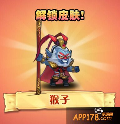 刀塔传奇王者争霸活动 猴子皮肤领回家