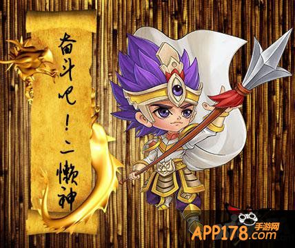 勤快起来吧 《刀塔西游》“二懒神”