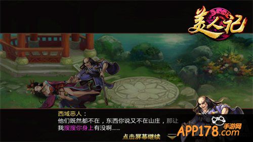 被评单身汪必玩手游 《美人记》iOS正版上架人气火爆