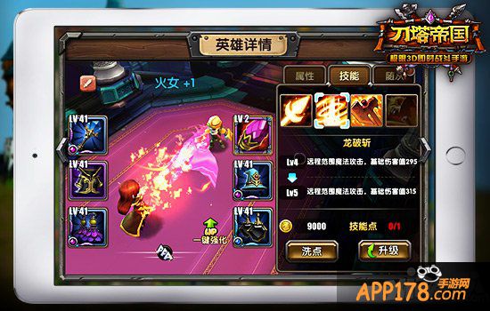 《刀塔帝国》火女攻略