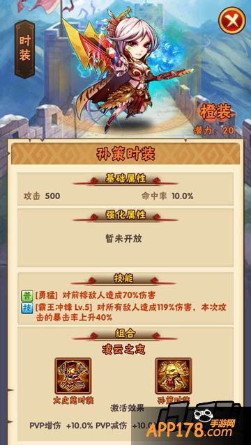 少年三国志孙策时装