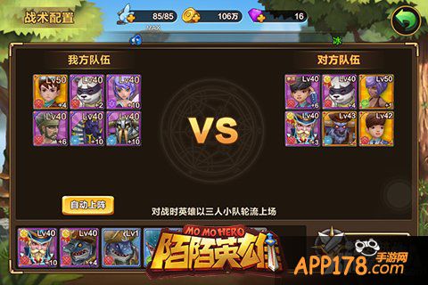 巅峰对决 《陌陌英雄》天空竞技场