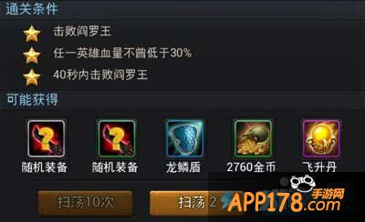 乱斗西游闯关蓝色装备