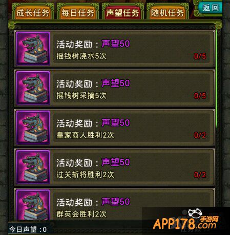 步步高升 手游《热血三国》声望爵位玩法详解