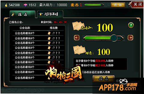 全民血战争锋天下 《啪啪三国》跨服公会战降临