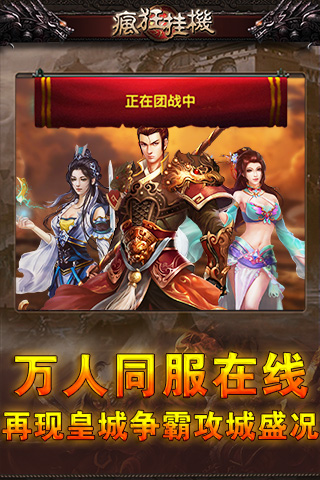 疯狂挂机游戏截图