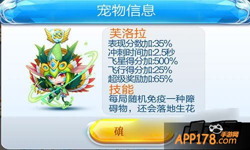 天天酷跑芙洛拉