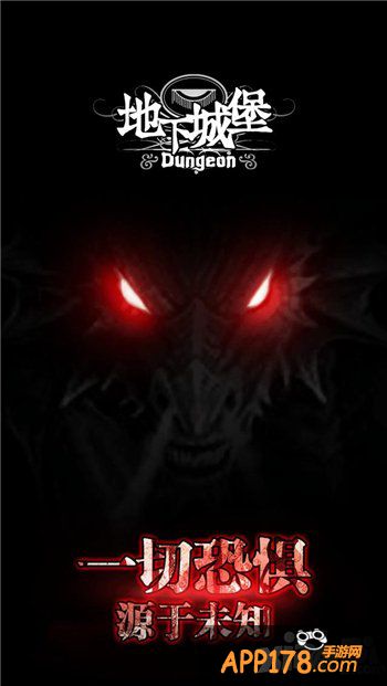 恐惧源于未知 探索《地下城堡》暗黑世界