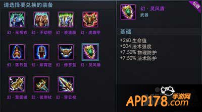 乱斗西游武德星君装备