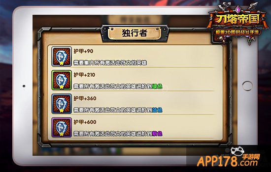 缘分再升级 《刀塔帝国》符文系统初窥