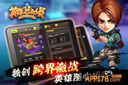 英雄总动员封测