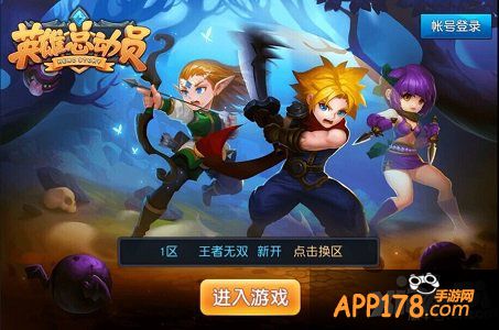 美轮美奂 网易《英雄总动员》精美游戏截图赏析