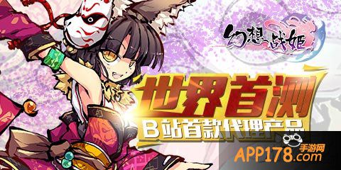 《幻想战姬》五星好评 首测一周数据惊人