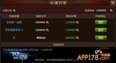 在城战申请的选项中