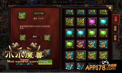 小小魔兽新番活动