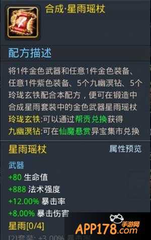 乱斗西游星雨瑶杖属性图鉴