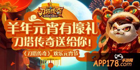 刀塔传奇正月十五送豪礼 猜灯谜闹元宵