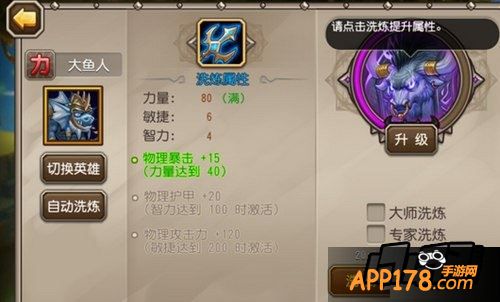 刀塔传奇觉醒大鱼人洗练属性推荐攻略