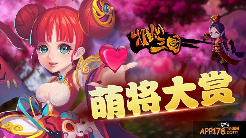 再也不用想静静了 《推倒三国》萌将大赏