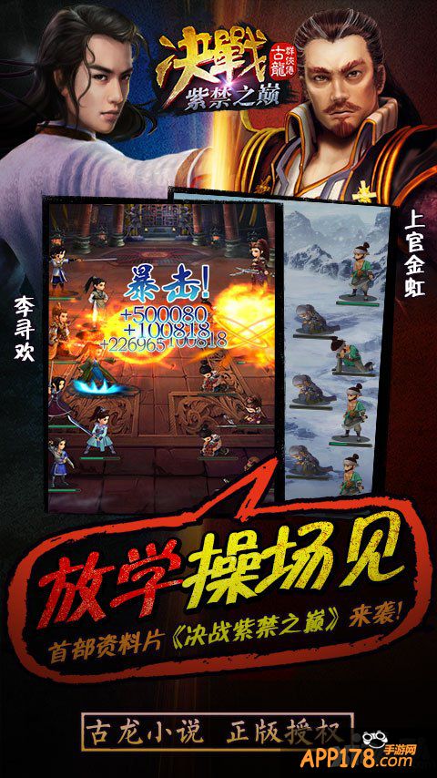 《古龙群侠传》资料片明日公测 创意海报公布