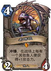 炉石传说老瞎眼