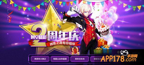 生日快乐 《时空猎人》周年狂欢今日开启