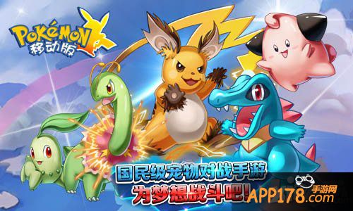 《口袋妖怪移动版》新年新气象 卡牌新玩法