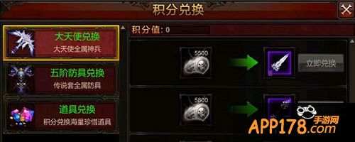 积分兑换可以兑换大天使全属性身边